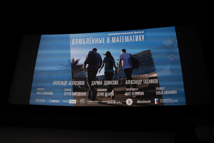 The premiere of the film "In Love With Math" took place 7
