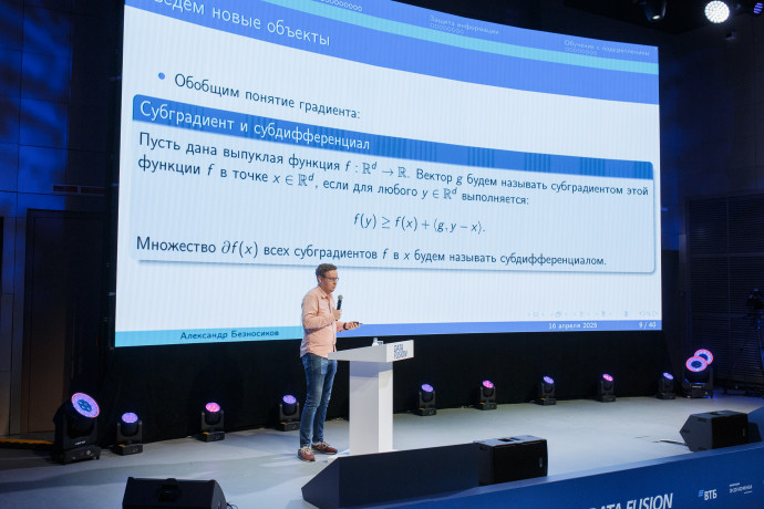 Laboratory staff participated in the Data Fusion conference 2